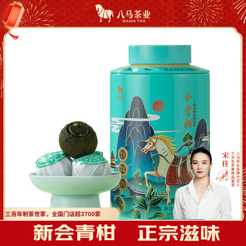 八马茶业普洱茶小青柑 新会柑2019年勐海熟普 50g罐装 茶叶自己喝