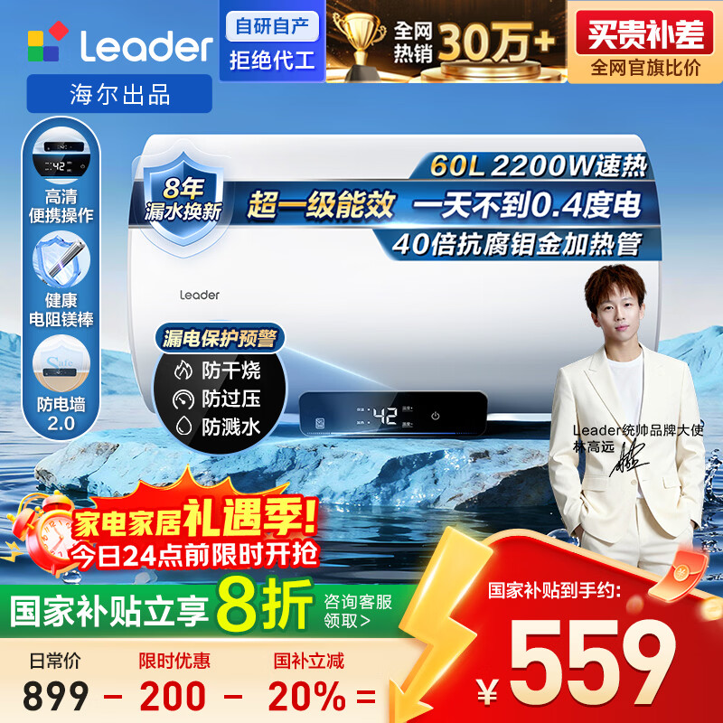 海尔出品统帅国家补贴60升电热水器京东自营上门安装2200W速热保温专利防电墙家用储水式LEC6001H-NQ3