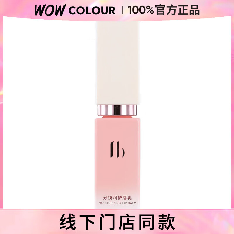 粉婢FENBI DREAM分镜丰盈特护唇乳 小粉管润唇膏唇部保湿滋润妆前打底 唇乳7g