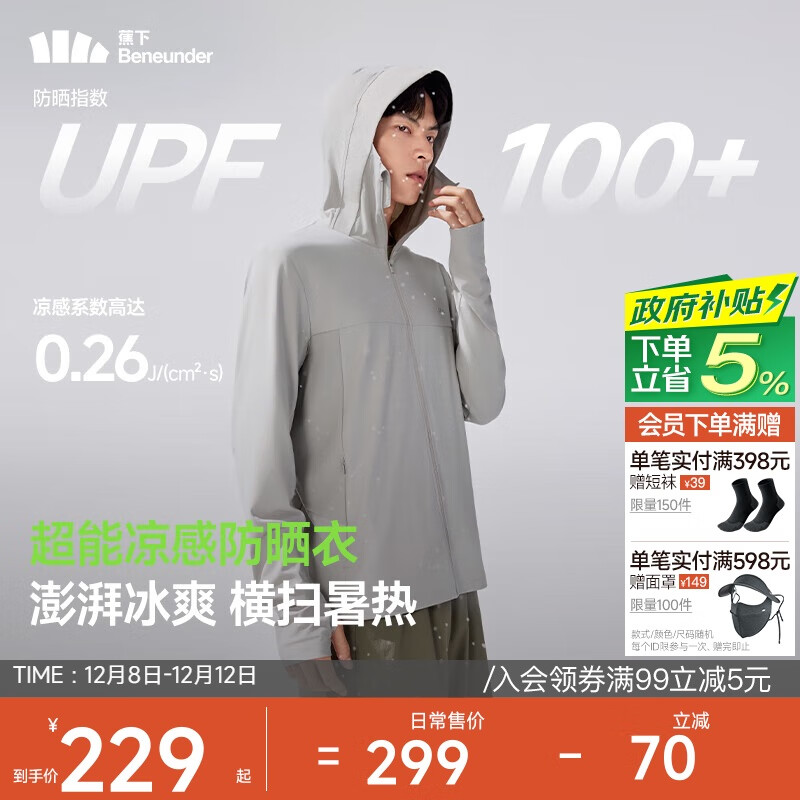 蕉下(beneunder)冰丝防晒衣男女同款外套防紫外线凉感透气户外钓鱼AL597浅咖灰XL