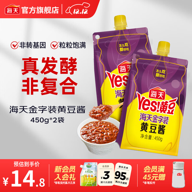 海天金字装黄豆酱450g*2