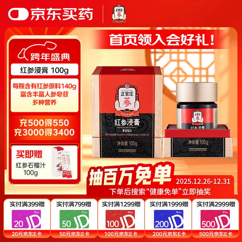 正官庄人参红参浸膏100g 高浓缩 皂苷丰富 100g