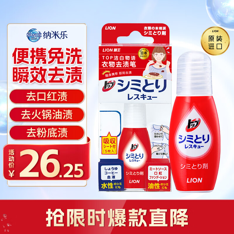 狮王（Lion）纳米乐衣物去渍笔17ml便携免洗污渍橡皮擦进口瞬效去渍便携去渍笔