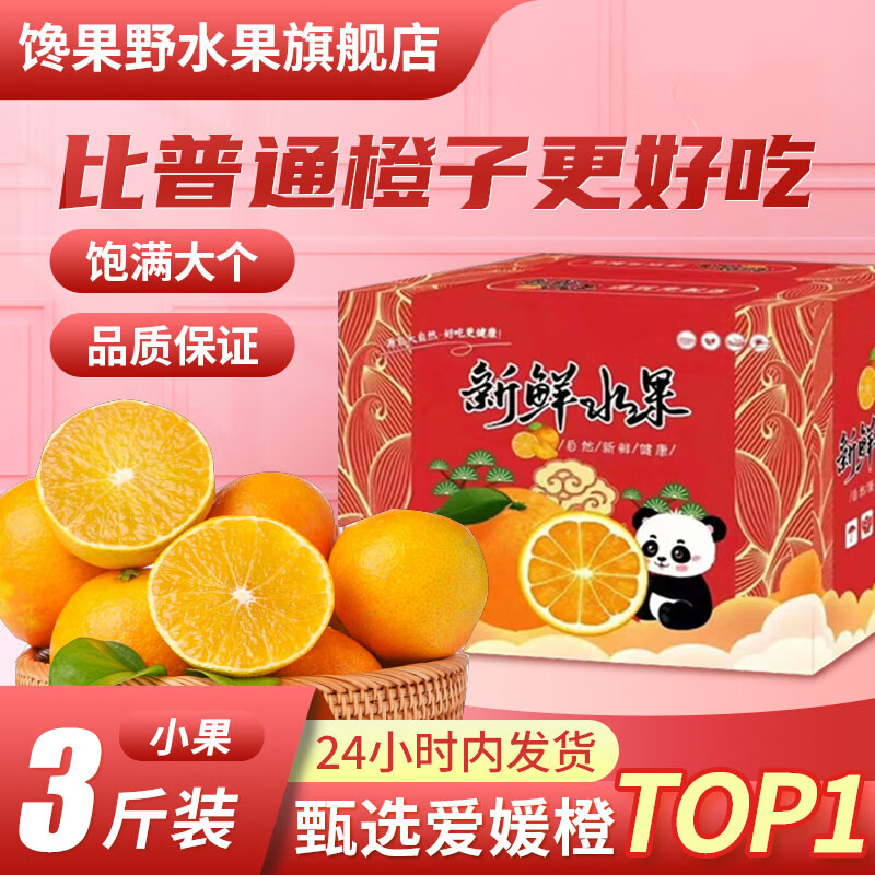馋果野精品爱媛果冻橙新鲜橙子水果甘平产地直采当季水果时令整箱0催熟 精品巨无霸【10颗礼盒装】