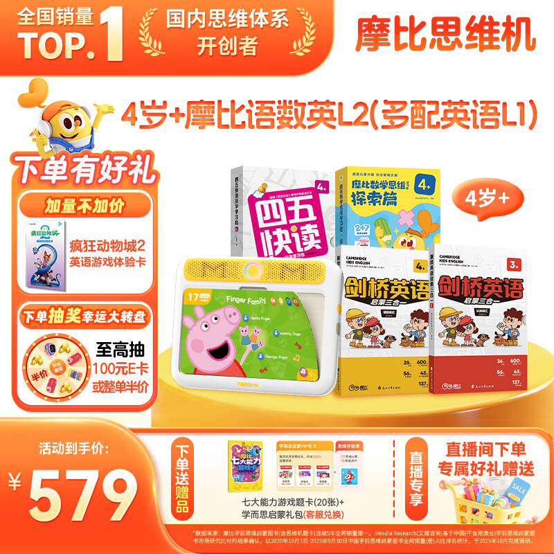 学而思摩比思维机早教机学习机益智玩具男孩女孩圣诞礼物4岁+摩比语数英