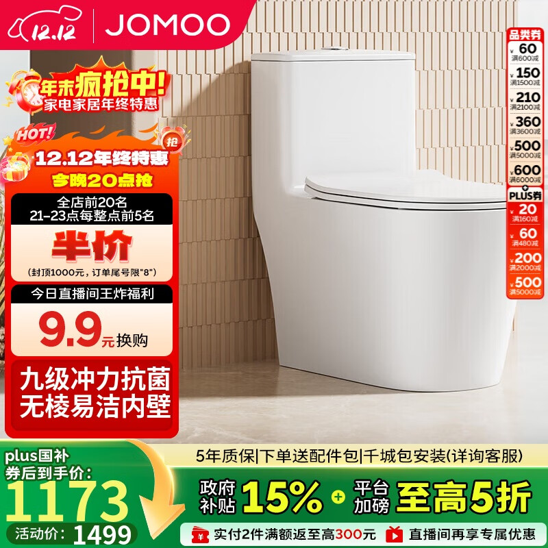 九牧（JOMOO）11383-2-1/31KB-1家用虹吸抗菌双漩坐便器大冲力节水马桶305坑距