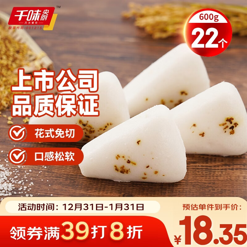千味央厨白糖桂花糕300g*2袋约22个免切米糕发糕儿童早餐食品半成品早饭