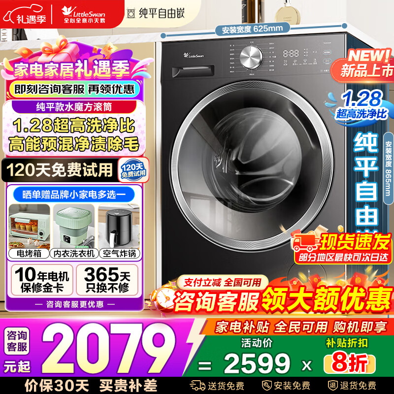 小天鹅（LittleSwan）滚筒洗衣机全自动10公斤水魔方智能投放洗脱/洗烘一体机 1.1洗净比一级能效以旧换新家电补贴 【10公斤洗脱】1.28洗净比+纯平自由嵌628T