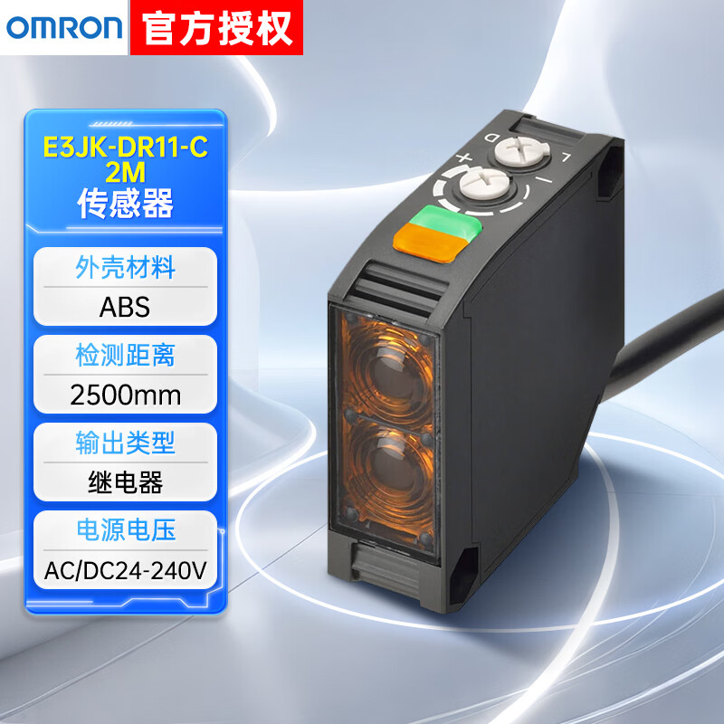 欧姆龙继电器 E3JK自由电源型光电传感器 E3JK7069M 扁平 ABS 2500mm 继电器 AC/DC24-240V 导线引出
