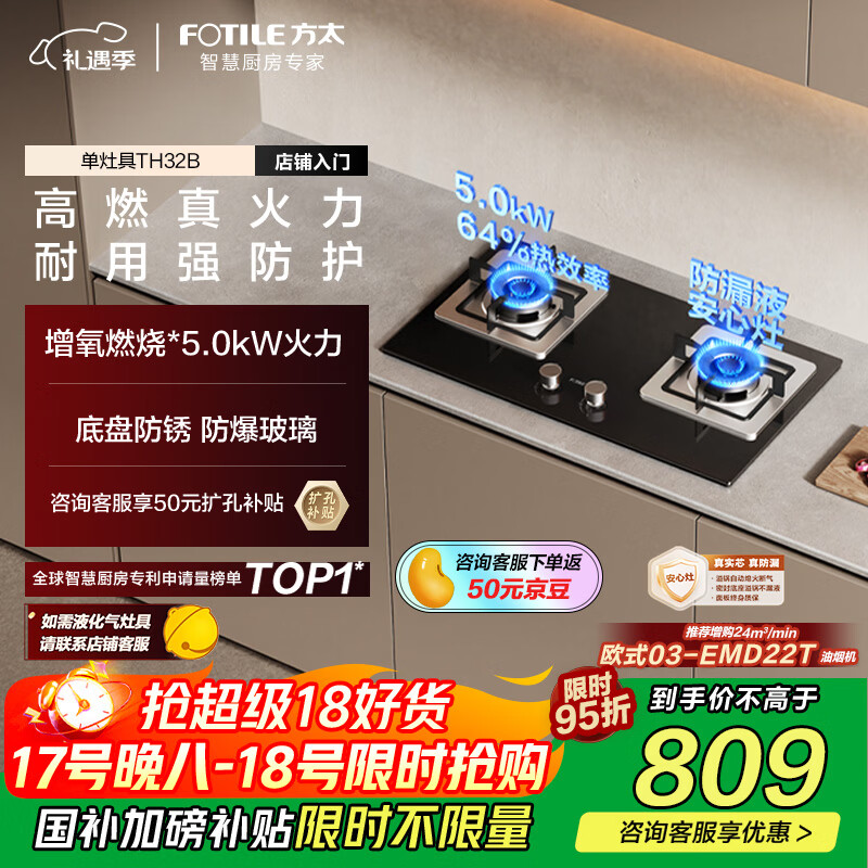 方太【换装优选性价比】燃气灶天然气家用嵌入式 可调节换装灶具 5.0kW*猛火燃气灶 TH32B 政府补贴20%
