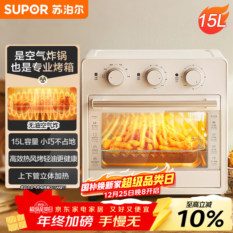 苏泊尔（SUPOR）家用多功能15L空气炸锅电烤箱  热风循环上下独立控温 轻油低脂带炉灯OJ15AK811