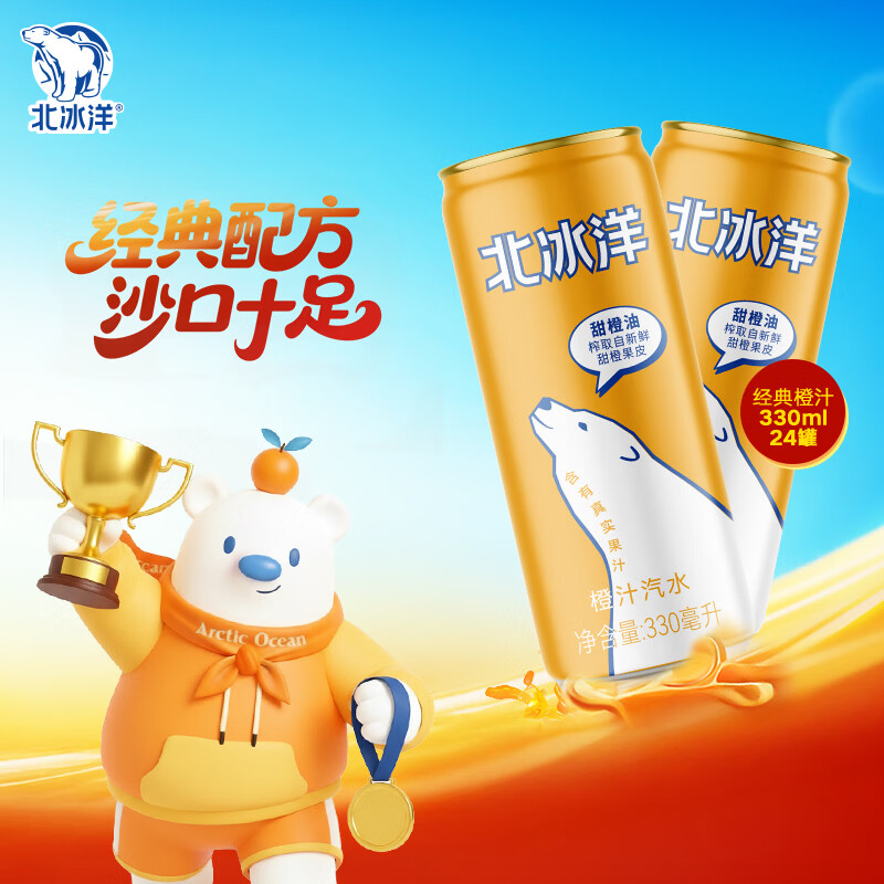 北冰洋 橙汁汽水330ml*24罐 果汁碳酸饮料整箱