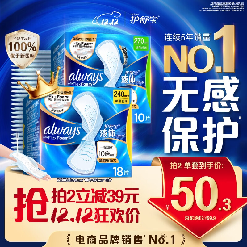 护舒宝液体卫生巾日用组合28片姨妈巾无感保护囤货装京东自营官方旗舰