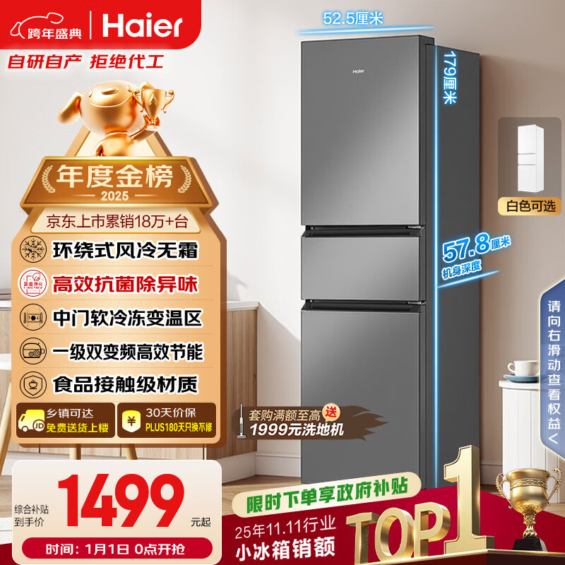 海尔（Haier）「真省电」217L三门小冰箱黑金净化一级能效风冷无霜星辉银BCD-217WGHC3E9S9国家补贴