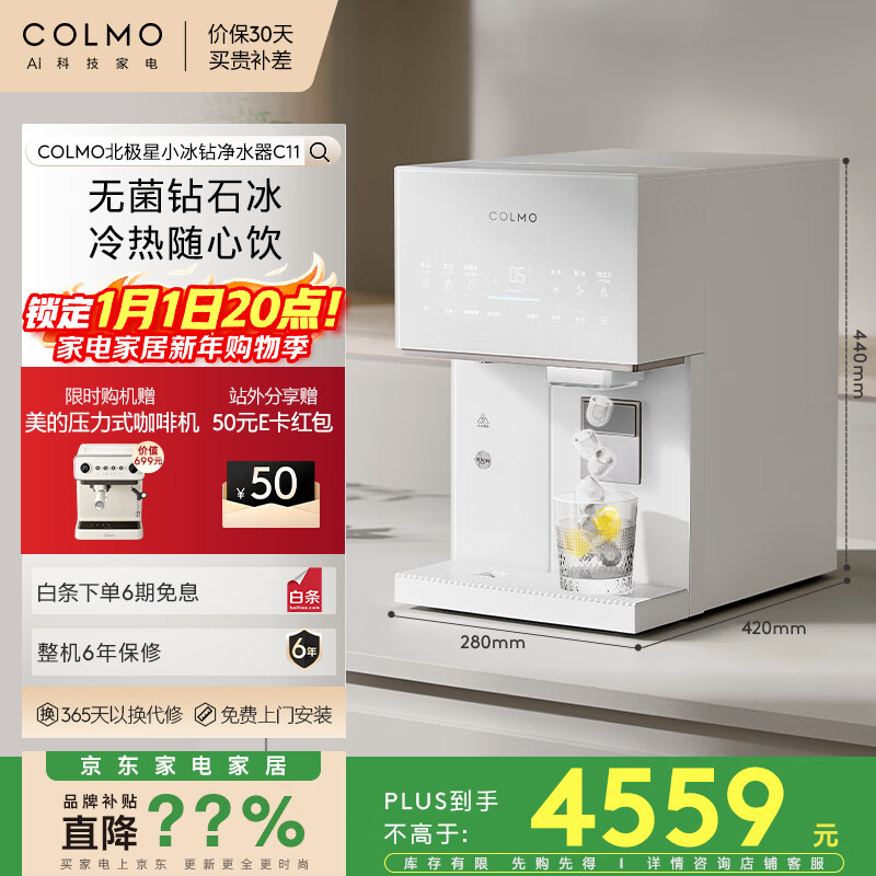 COLMO北极星小冰钻净水器C11 政府补贴冰块加热净水机家用台式免安装净饮机 冷热一体即热CWHOTB-C11
