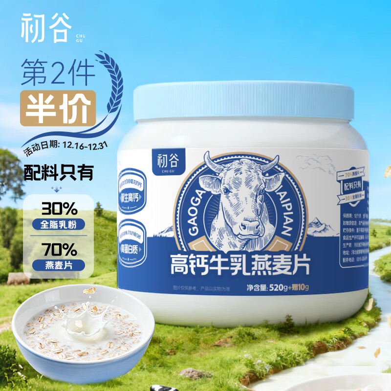 初谷高钙牛乳燕麦片530g速食冲饮谷物高纤高蛋白即食冲泡营养早餐代餐