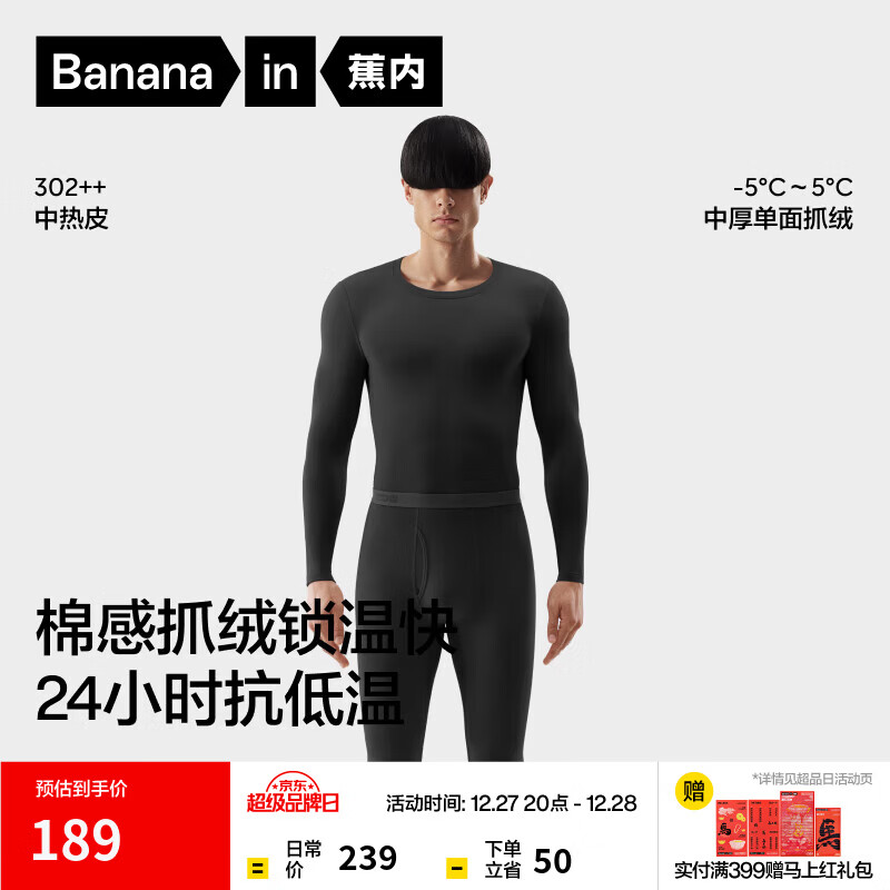 蕉内热皮302++保暖内衣男女士棉感套装7A抗菌秋衣秋裤抓绒加厚秋冬季 【男士】黑色 L
