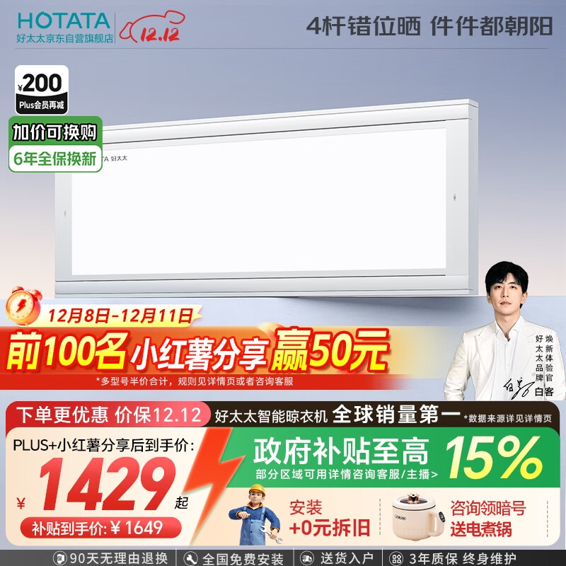 好太太（Hotata）晾衣架电动隐形超薄晾衣机阳台智能双控升降晾衣机小白鲸G61-四杆