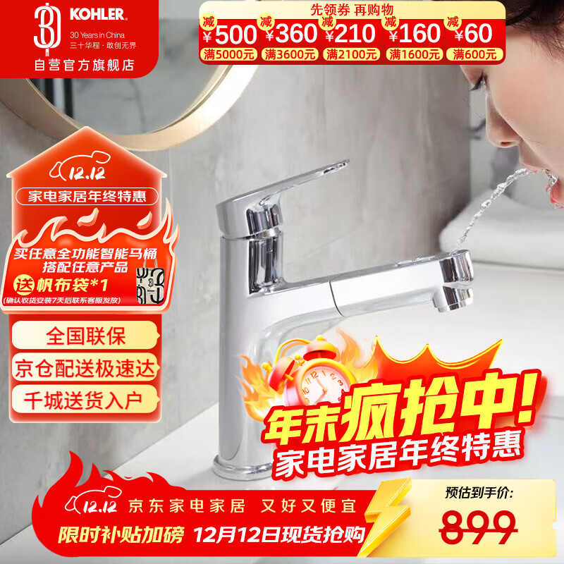 科勒（KOHLER）面盆龙头洗手盆冷热水龙头卫生间浴室柜抽拉式洗漱口龙头33070T