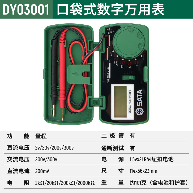 世達(dá)（SATA）萬(wàn)用電表小型可攜式全自動(dòng)數(shù)字高精度家用維修電工表03001 簡(jiǎn)易DY03001