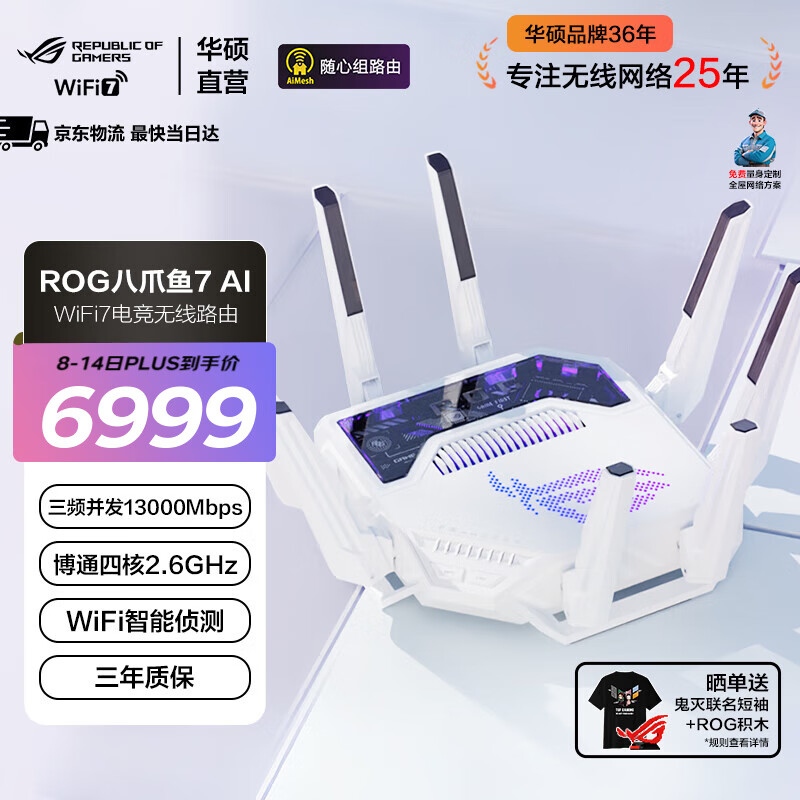 华硕（ASUS）ROG八爪鱼7 WiFi7电竞无线路由器 双万兆口+四个2.5G口 三频万兆Ai路由GT-BE96 ROG八爪鱼7-AI