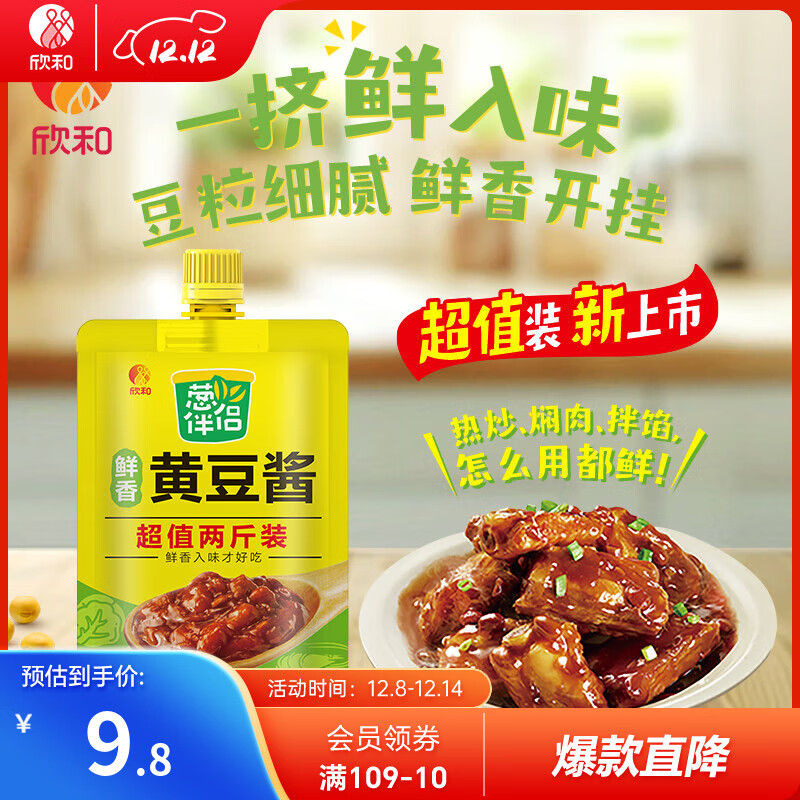 欣和葱伴侣鲜香黄豆酱1KG 家用加嘴袋装 炒菜焖炖烹饪酱大酱 1kg