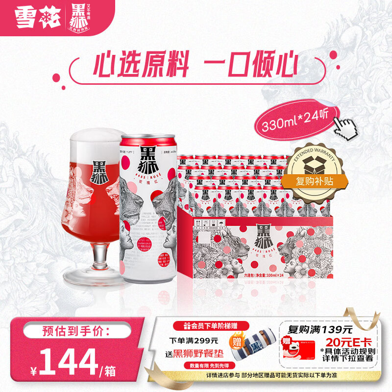 黑狮啤酒玫瑰红覆盆子口味果啤 330ml*24听 雪花旗下高端品牌热门商品