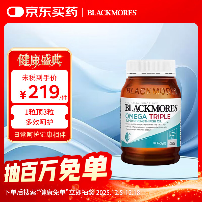 澳佳宝（Blackmores）澳佳宝三倍深海鱼油1500mg软胶囊150粒