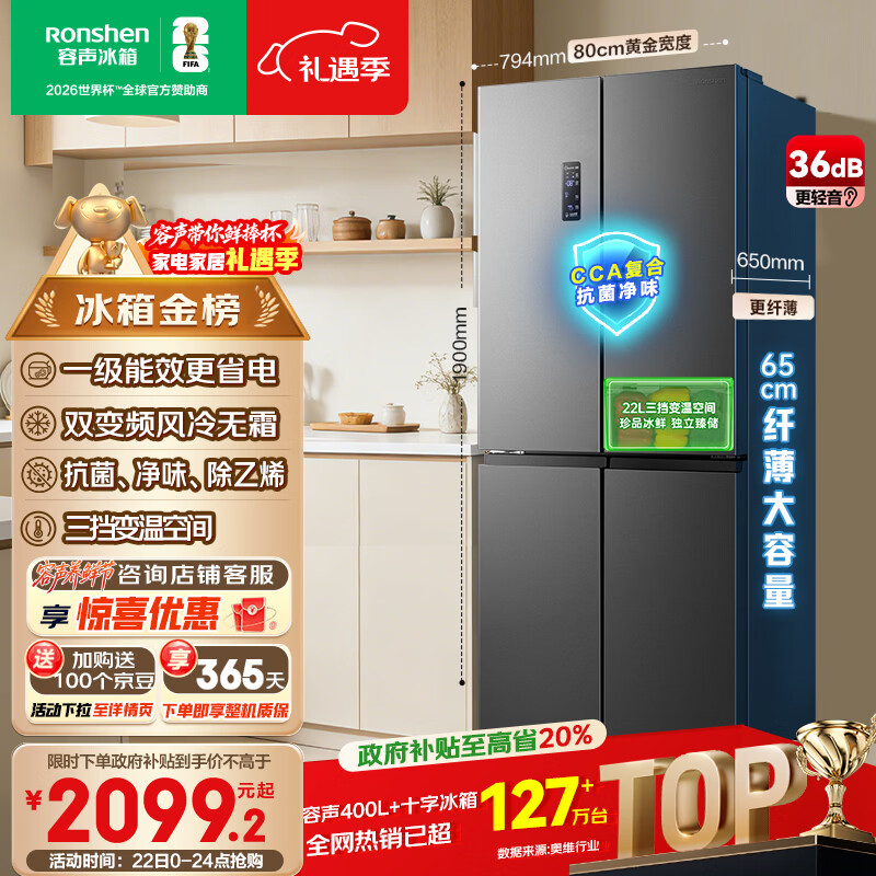 容声465L十字门冰箱超薄一级能效风冷无霜双变频节能抗菌净味四开门以旧换新BCD-465WD18FP国家补贴