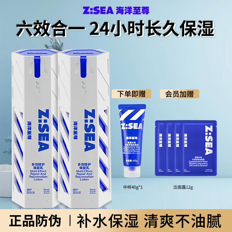 海洋至尊全能乳液男士面霜补水修复保湿多效乳护肤品补水乳送男友 【6效合1】焕能乳60g*2+礼包