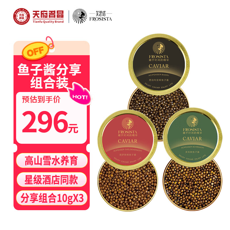 芙思塔四川雅安鱼子酱10年11年12年三款10g黑鱼籽酱即食组合装