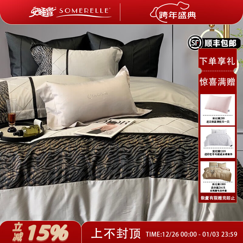 安睡宝（SOMERELLE）100支长绒棉四件套AB双版高支高密套件全棉床单被套床品高端轻奢 100支 高端长绒棉-卡佩王朝（黑金） 床单款 （被套220*240cm） 四件套 京东折扣/优惠券