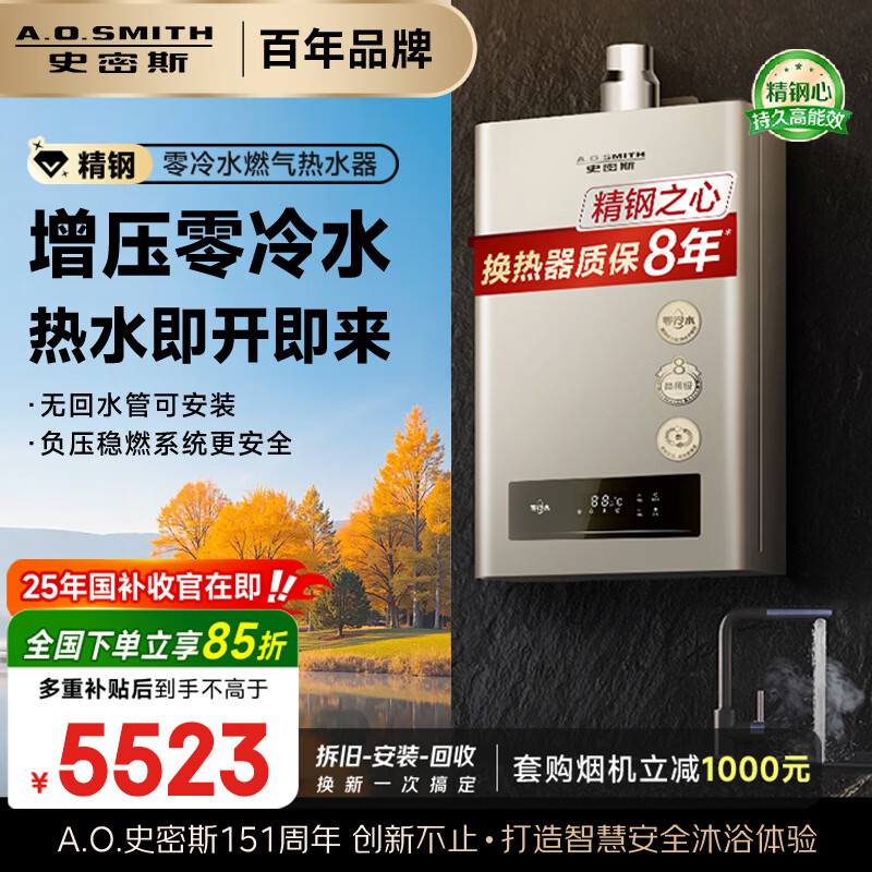 史密斯(A.O.SMITH)16升精钢燃气热水器 国家补贴 增压零冷水 持久恒温大水量 负压更安全 JSQ31-BJS 以旧换新