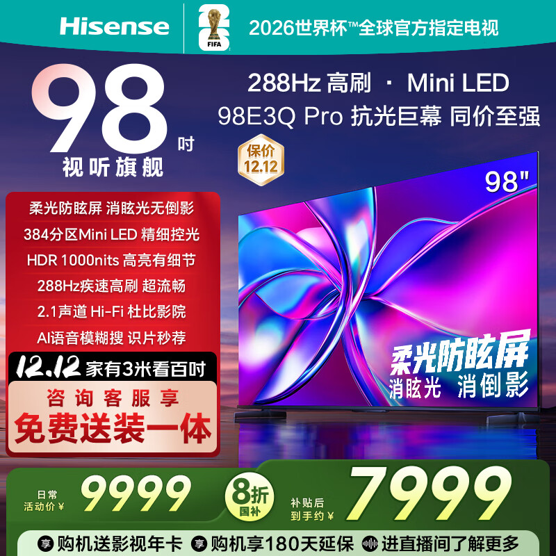 Hisense/ E3Q-PRO 98Ӣ  98E3Q-PRO  6367.28Ԫ