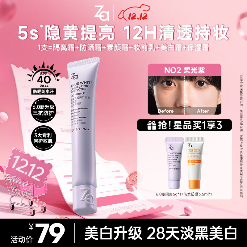 ǣZA6.0ɫ˪ɫ˪ɹ˪ױǰ35g SPF40 60.6Ԫ