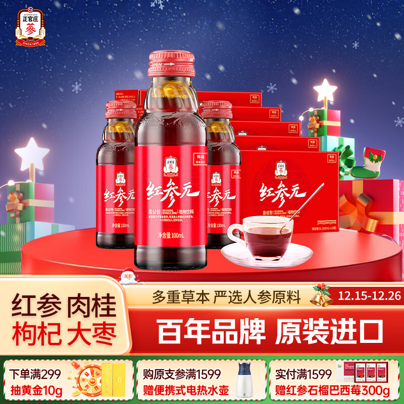 正官庄人参液 原装进口 红参元饮品100ml*50瓶 补品滋补礼物健康