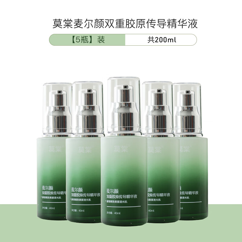 麦尔颜双重胶原传导精华提升肌肤紧致水润提拉紧致脸部保湿精华液 【40ml*5瓶】
