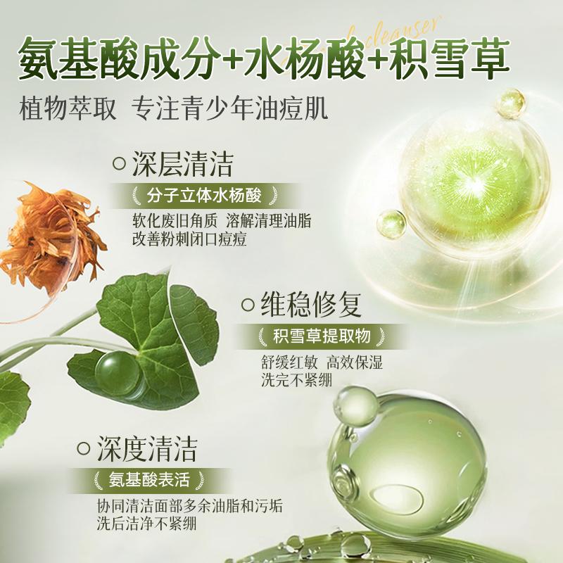 德德维芙(DETVFO)青少年洗面奶氨基酸控油祛痘除螨虫去黑头男女生洁面乳6-12岁以上 800ml【买1发2】