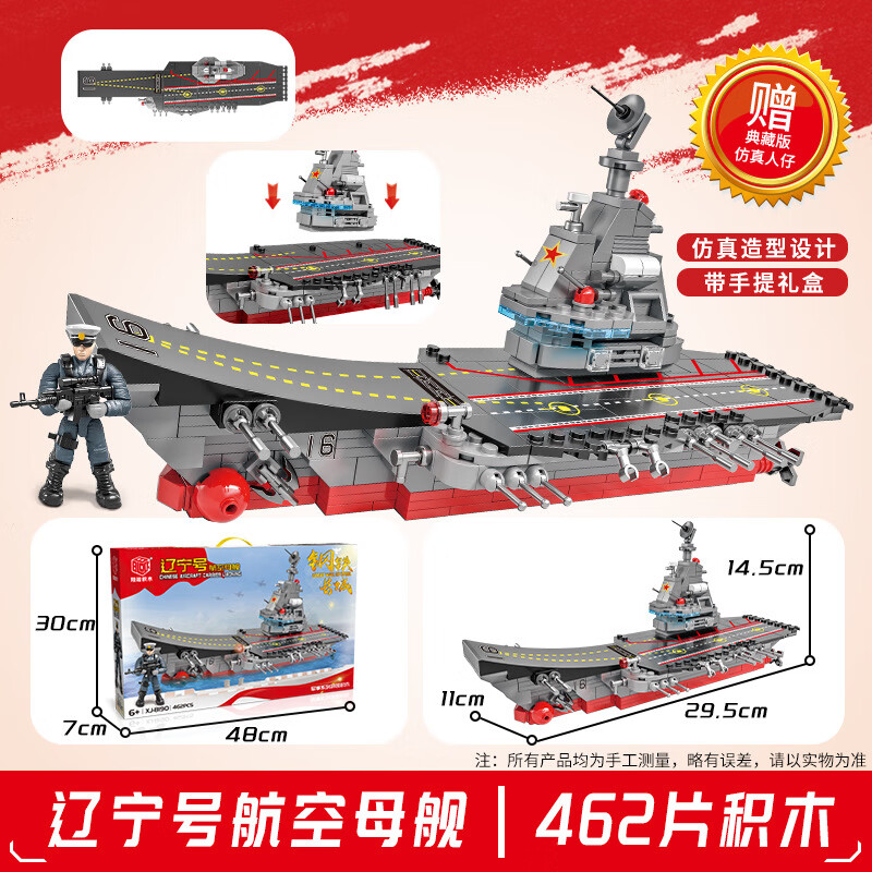 颗粒兼容乐高拼装积木航空母舰模型toys批发澄海玩具 辽宁号