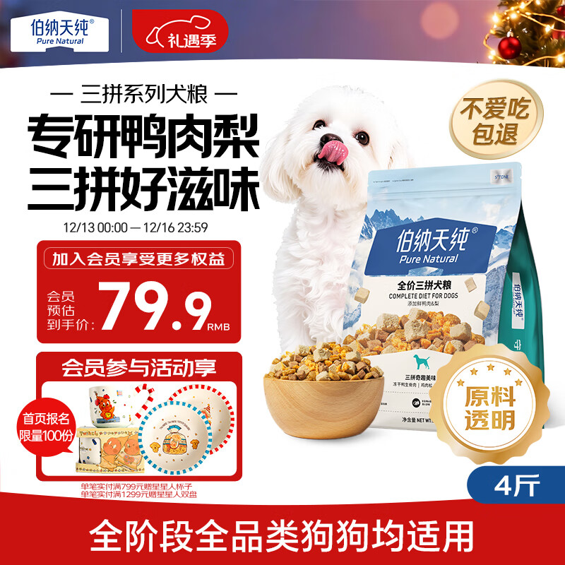 伯纳天纯鸭肉梨冻干三拼狗粮2kg/4斤