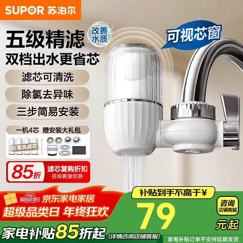 �ղ�����SUPOR����ˮ��ˮ��ͷ���ó�������ˮ������ˮ��ͷ��ˮ��������ͷ��о���ӻ�C9��ˮ��ͷ C6��1��4о����͸���ˮ��ͷ 79.05Ԫ