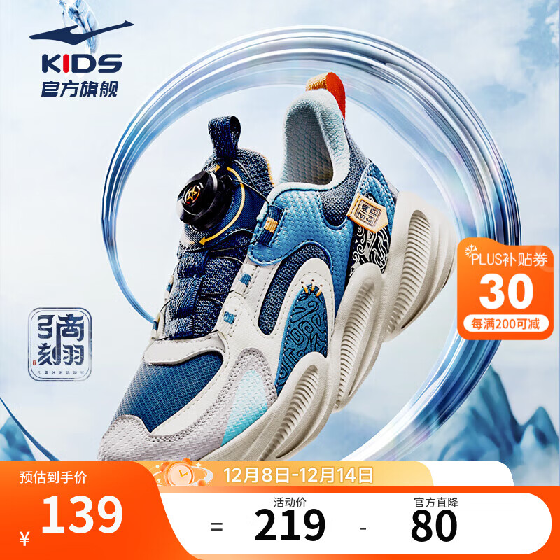 领200-30补贴卷 鸿星尔克儿童耐磨防滑旋转扣跑鞋 拍下79元；之前要119的 - 线报酷