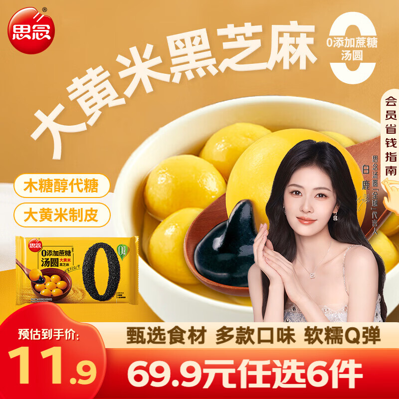 思念 大黄米汤圆花生 元宵汤圆 柿柿如意汤圆黑芝麻汤圆 速冻早餐点心 零添加蔗糖大黄米黑芝麻汤圆400g