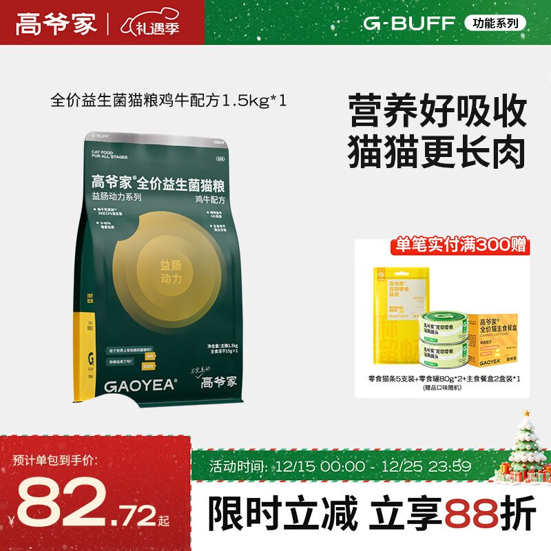 高爷家全价益生菌3.0猫粮高肉含量冻干猫粮 G 3.0益生菌猫粮1.5kg
