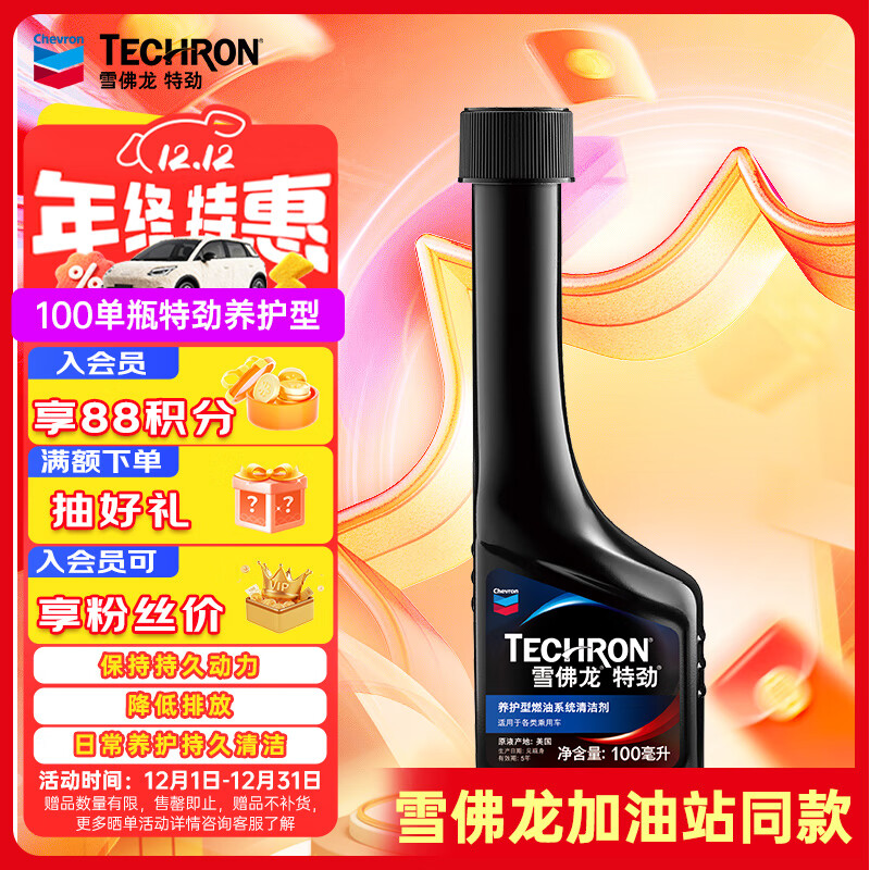 雪佛龙（Chevron） 特劲TCP养护型汽油添加剂燃油宝100ml 单瓶装 进口原液 养护节油