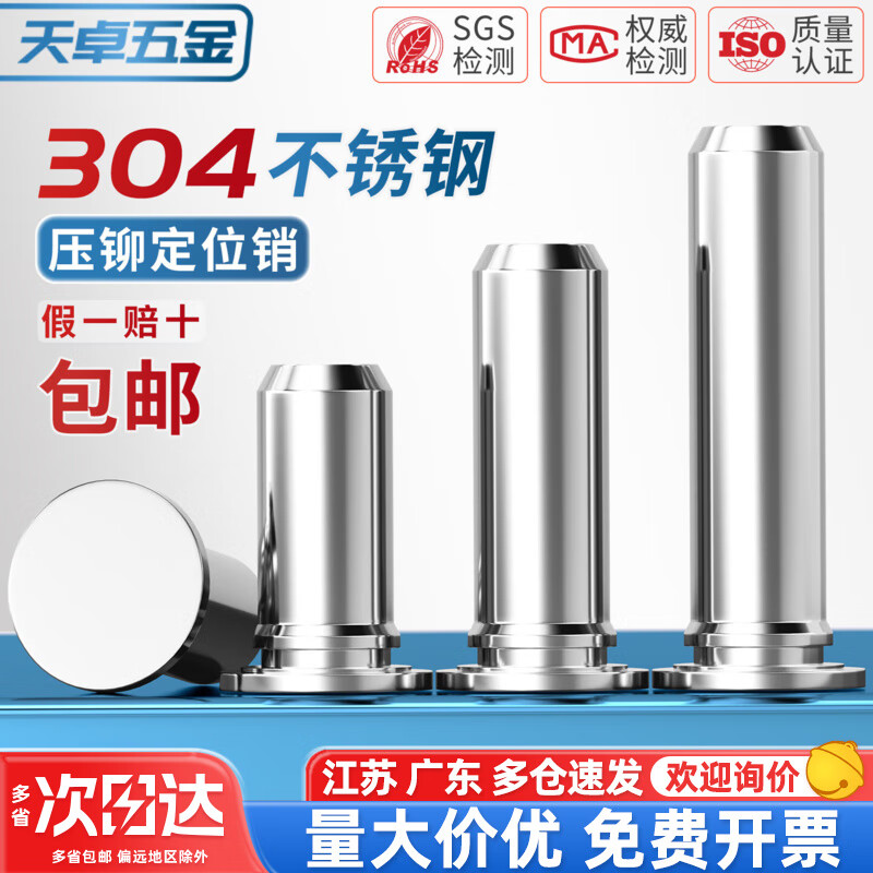 天卓五金304不锈钢压铆定位销钉tps导向销压铆销钉圆柱平头销 TPS-3M4M5M6 TPS-M8*35(2个)