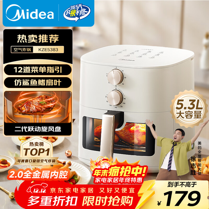美的（Midea）家用空气炸锅免翻面25年新款 透明可视大窗口空气炸锅蒸烤一体 实用大容量5.3L 易用旋钮 KZE5383 