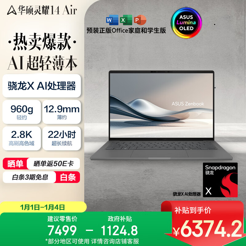 华硕灵耀14 Air 国家补贴20%骁龙X 2.8K 120Hz OLED 960g 12.9mm 高颜值超轻薄AI笔记本电脑(32G 1T)灰