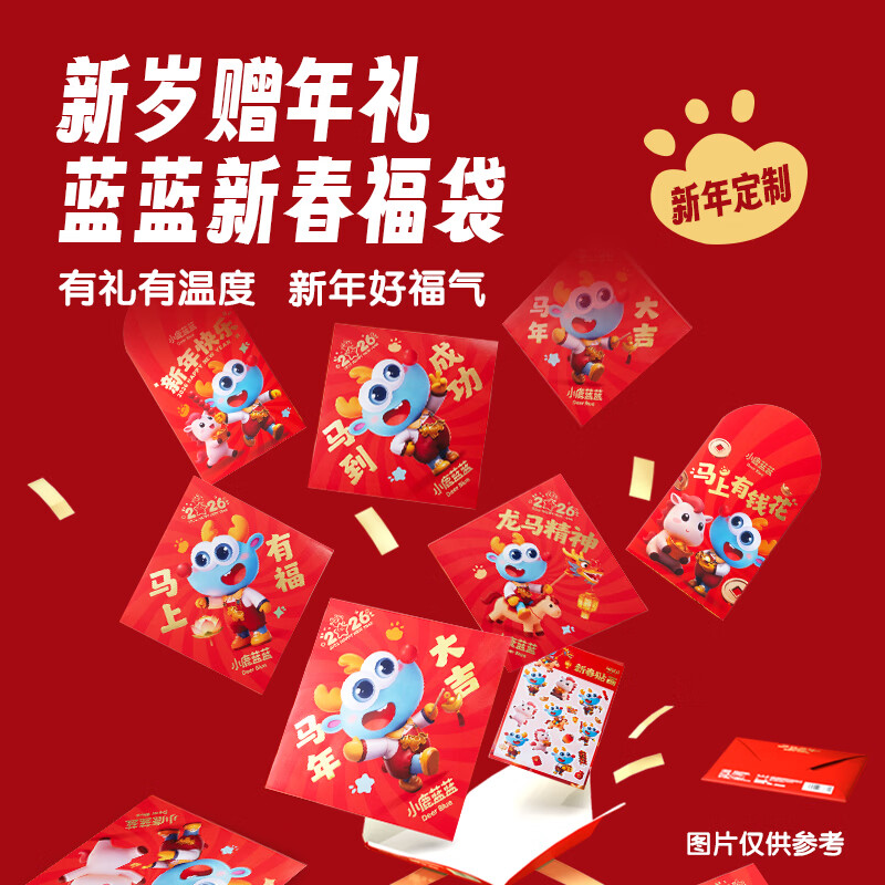 小鹿蓝蓝福星礼934g儿童零食大礼包新年礼盒饼干限定糖果巧克力果饮料 【蓝蓝马年新春福袋】