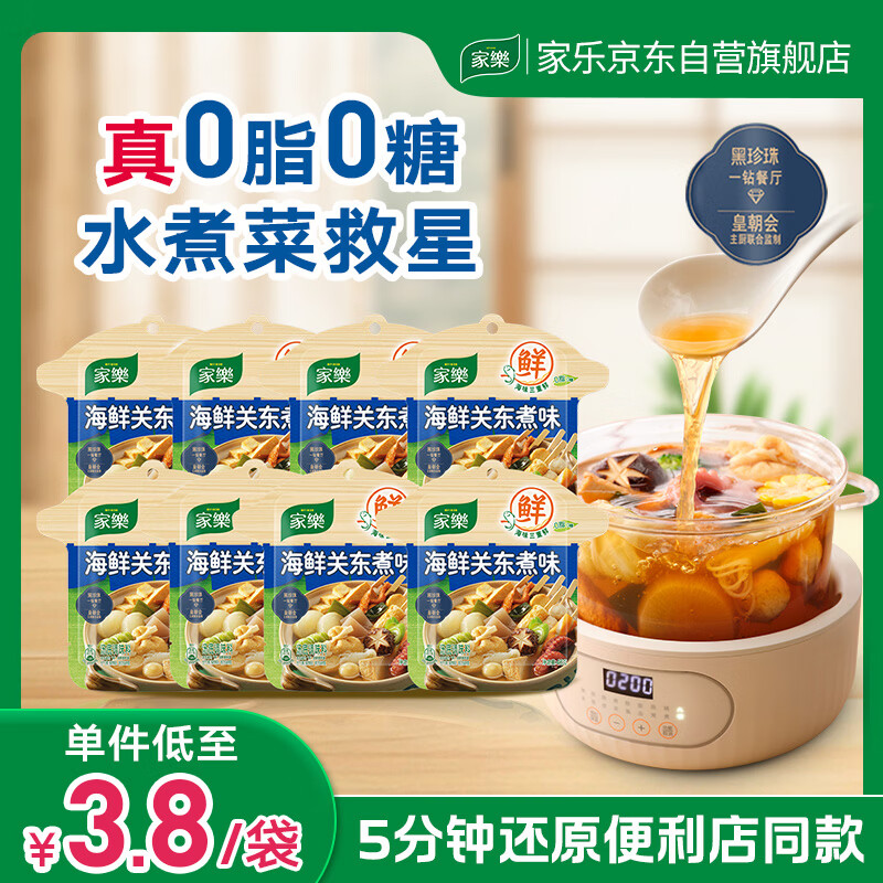 先领200-20黑五卷  自营 家乐 海鲜关东煮汤料 8包 Plus买1件叠首购凑后24.4元 - 线报酷